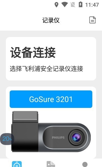 怡行护驾手机版3