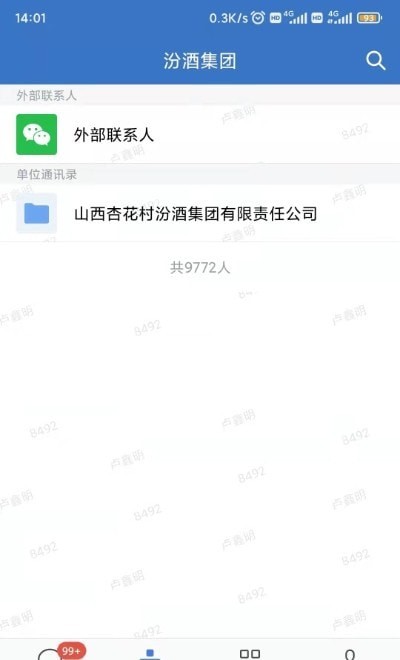 智慧汾酒安卓版1