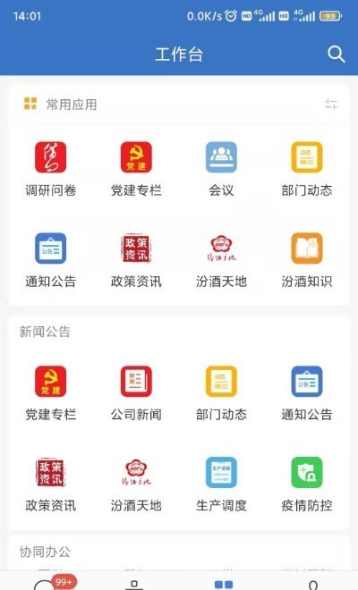 智慧汾酒安卓版2