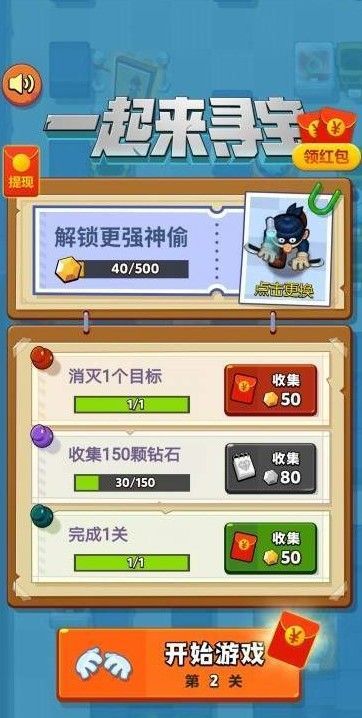 一起寻宝最新版1
