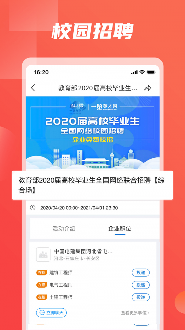 一览英才网苹果版1