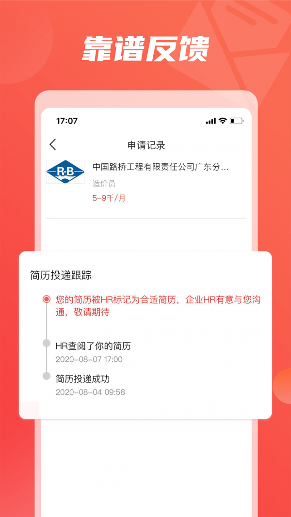 一览英才网苹果版2