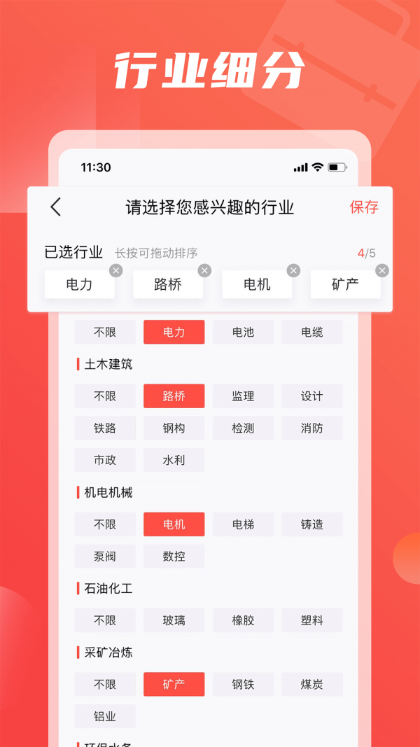 一览英才网苹果版3