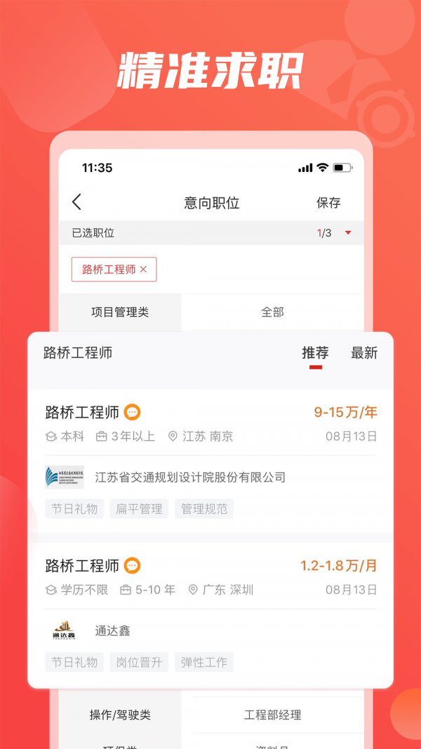 一览英才网苹果版4