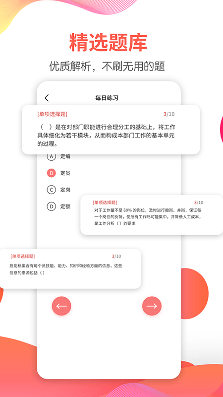 一起考人力官方版2