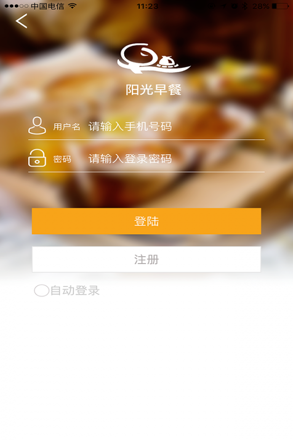 一米阳光早餐app1