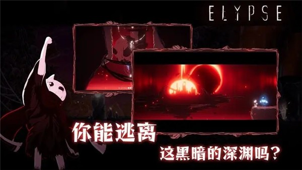 伊莉丝深渊洄光手游3
