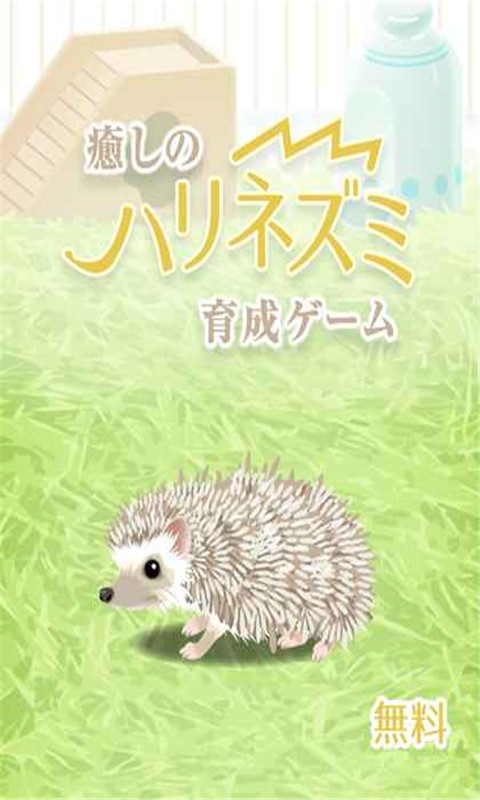 治愈的鹦鹉育成最新版3