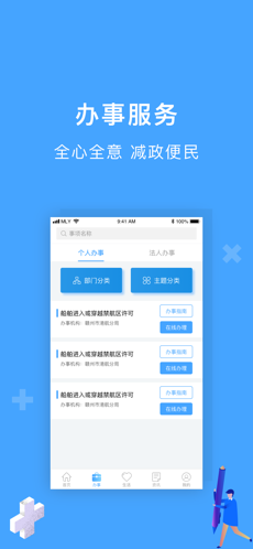 一网通办官方版1