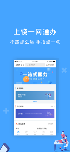 一网通办官方版2