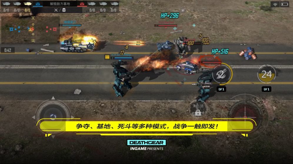 致命机甲汉化版2