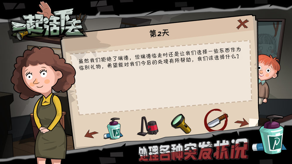 一起活下去破解版2