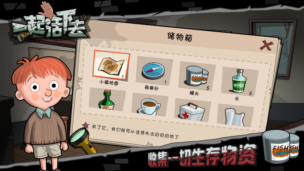 一起活下去破解版3