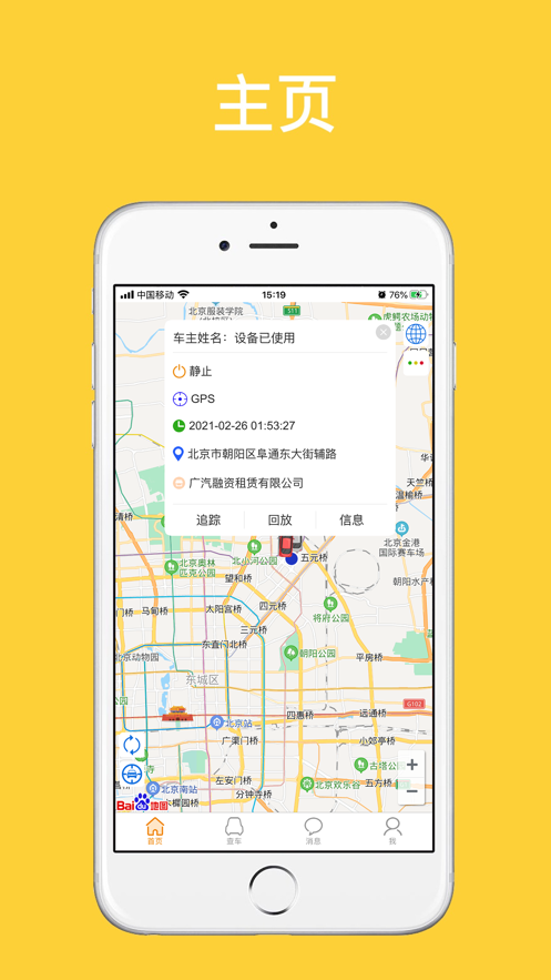 移动查车2官网1