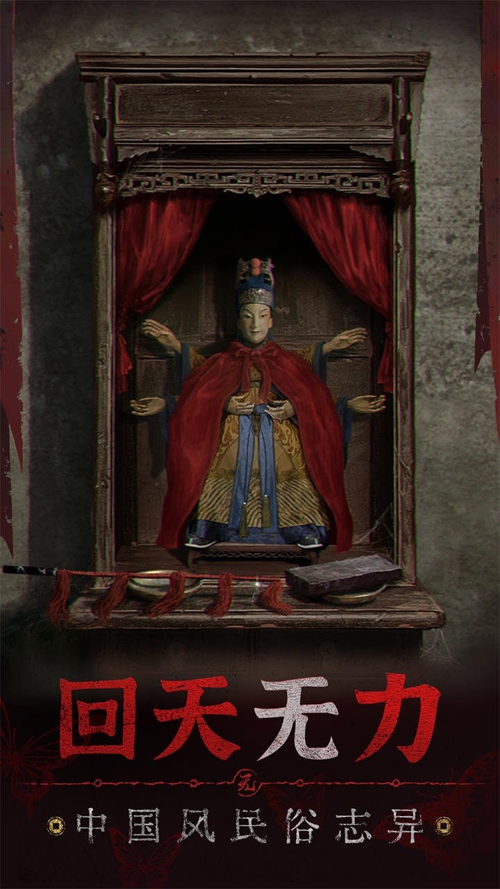 纸嫁衣5无间梦境官方版1