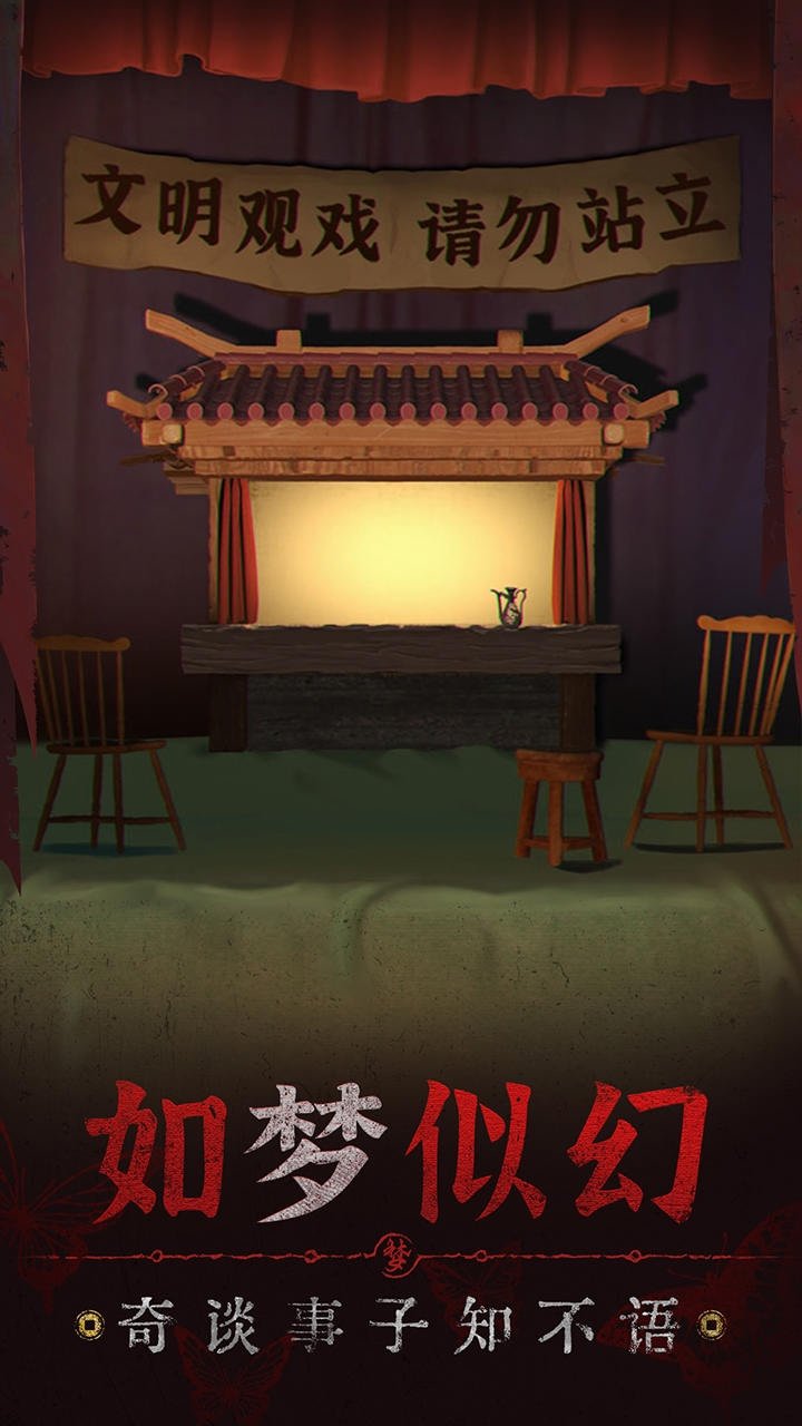 纸嫁衣5无间梦境官方版4