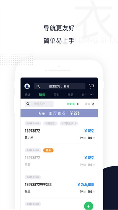 衣帮手安卓版2