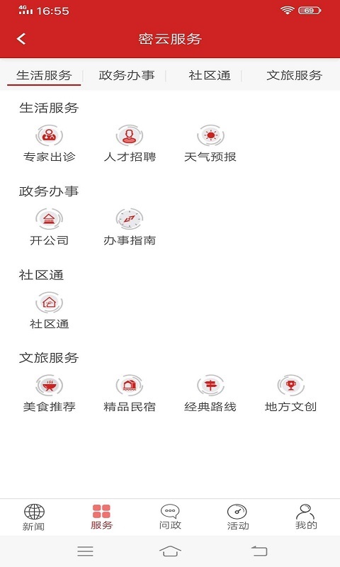 宜居密云官方版1