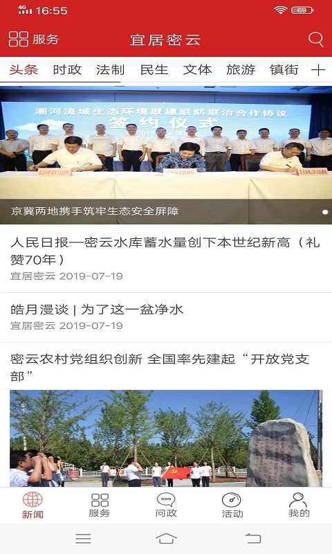宜居密云官方版3