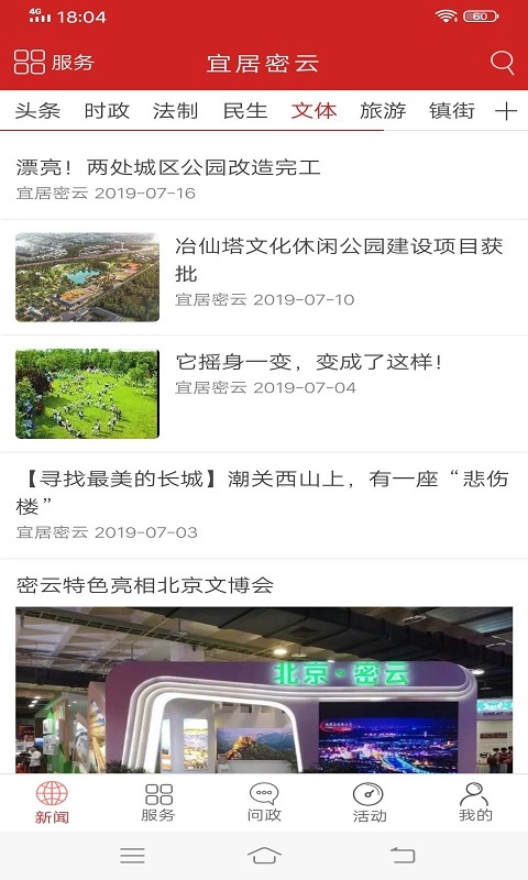 宜居密云官方版4