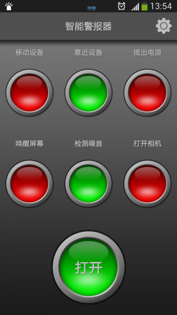 智能警报器手机版3