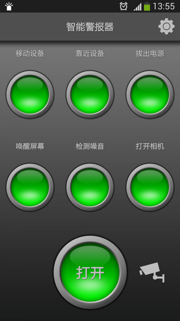 智能警报器手机版4