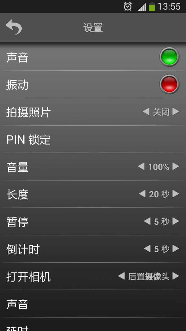 智能警报器手机版5