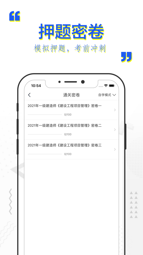 一建题库安卓版2