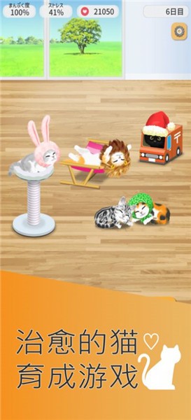 治愈的猫育成安卓版2