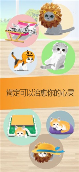 治愈的猫育成安卓版3