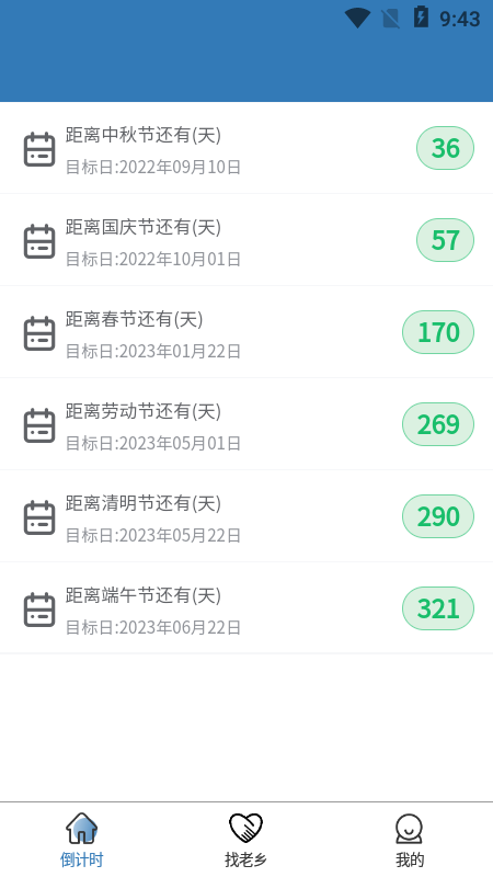 一起顺风车app3