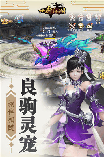 一剑江湖手游4