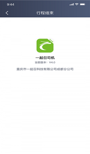 一起召司机软件1