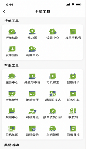 一起召司机软件2
