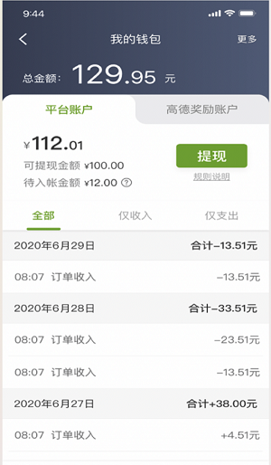 一起召司机软件3