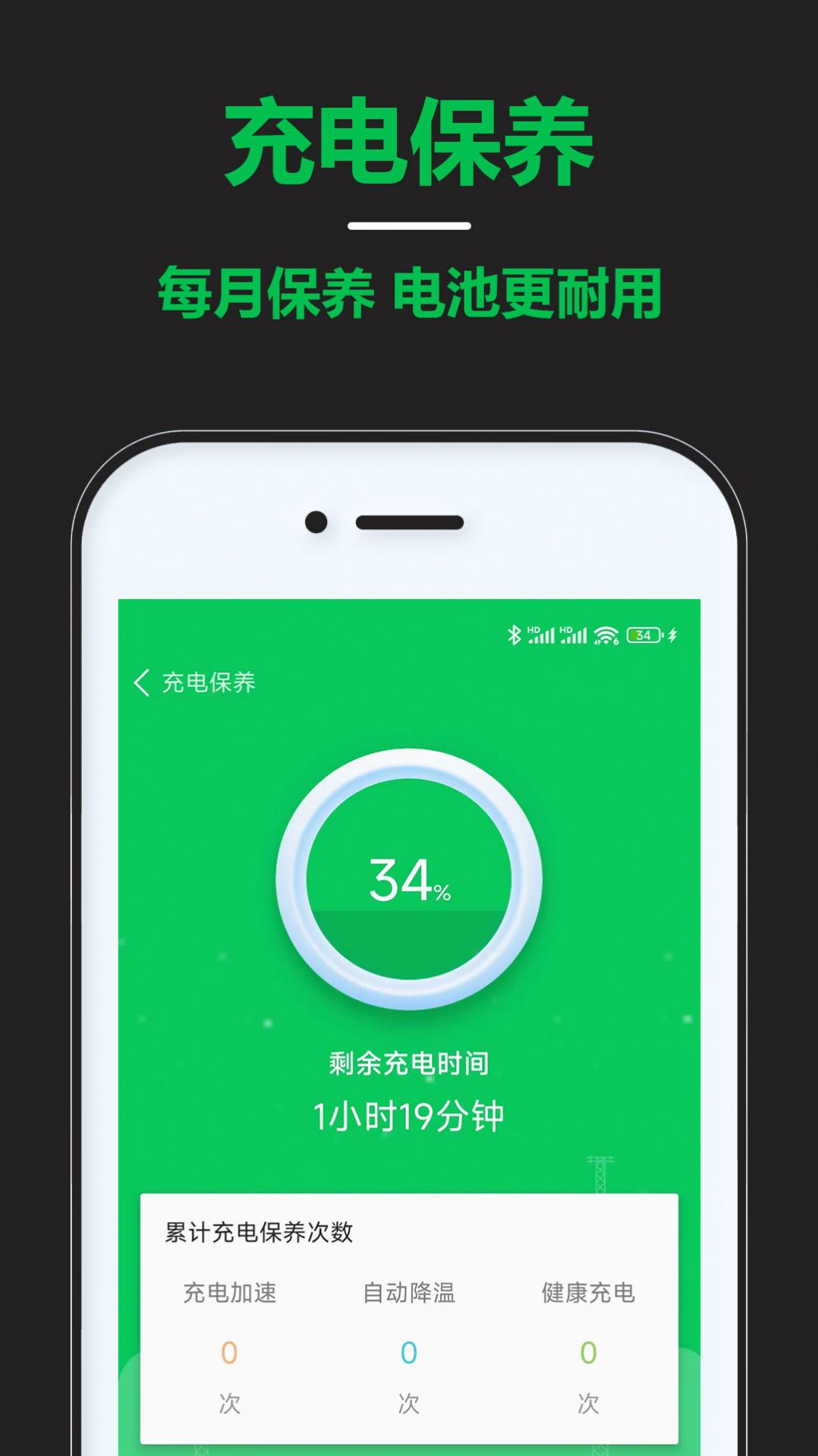 智能省电宝安卓版1
