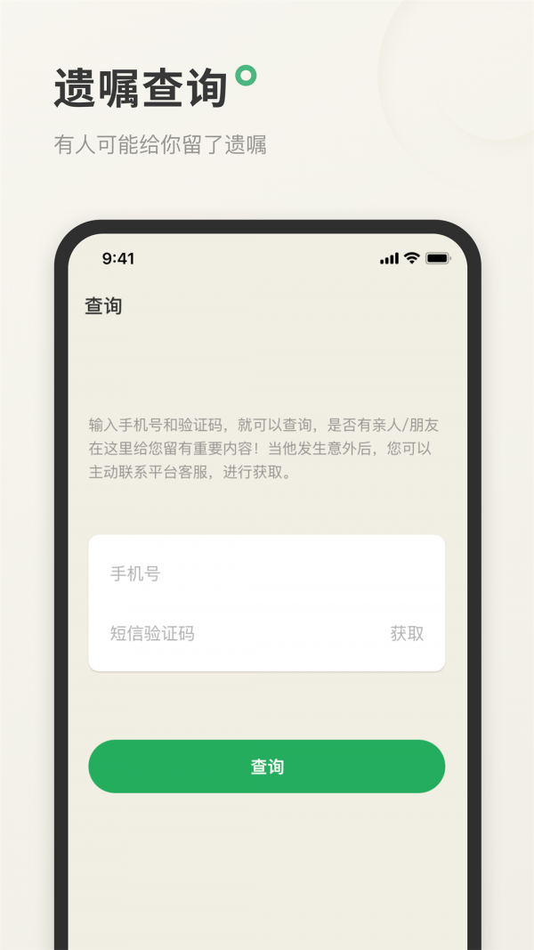 遗嘱宝免费版2