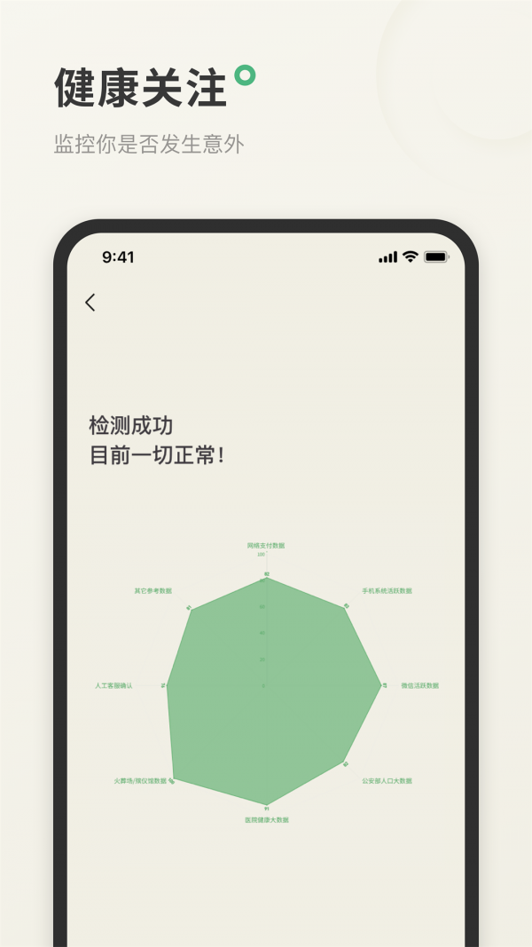 遗嘱宝免费版3