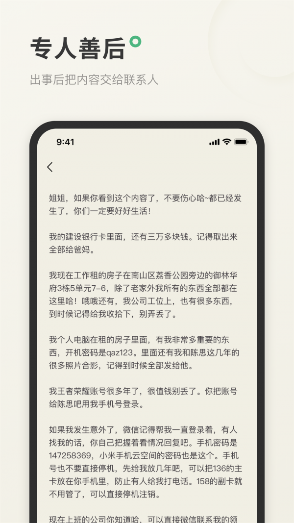 遗嘱宝免费版4