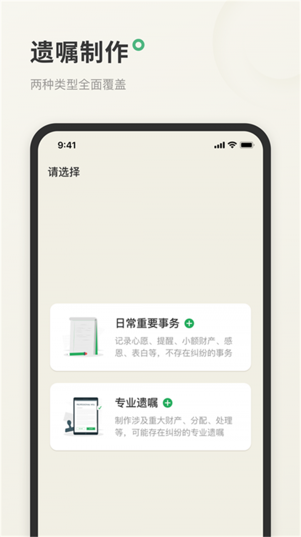 遗嘱宝免费版5