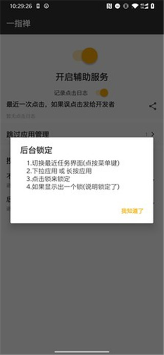 一指弹最新版1