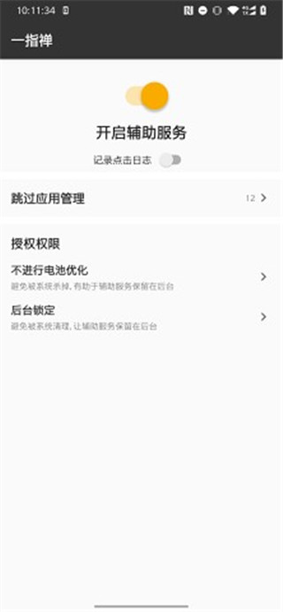 一指弹最新版3