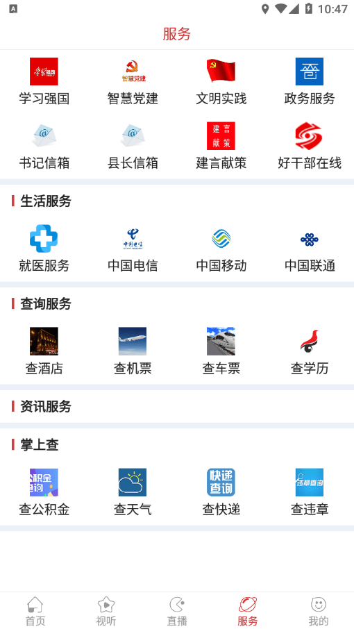 智慧夏都手机版4