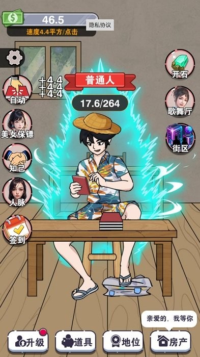 一起变首富破解版免广告2