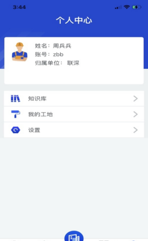 智慧建平最新版1