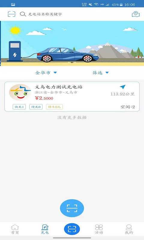 义乌充电最新版1