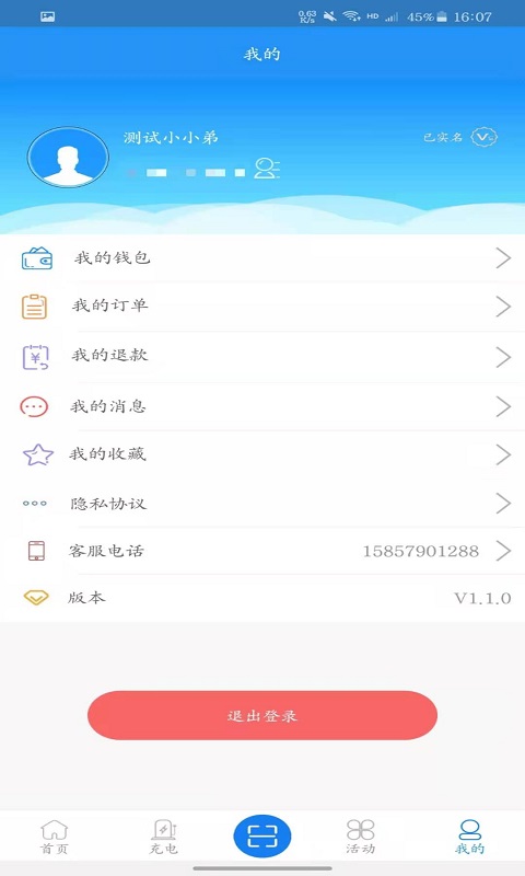 义乌充电最新版2