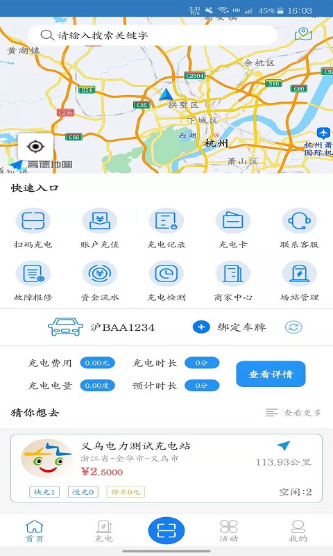 义乌充电最新版3