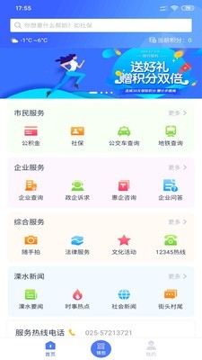 智慧溧水最新版1