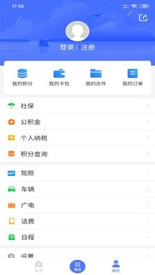 智慧溧水最新版2